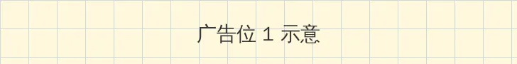 黑料 今日 顶部横幅广告位